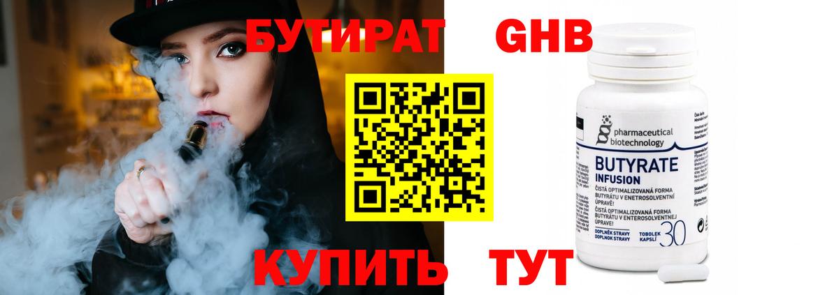Азнакаево  Бутират  Вход с VPN  Бутират Butirat 