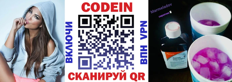 Codein напиток Lean (лин)  Азнакаево 