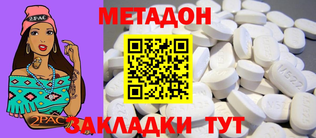 МЕТАДОН methadone  Метадон белоснежный  Азнакаево  Вход с VPN 